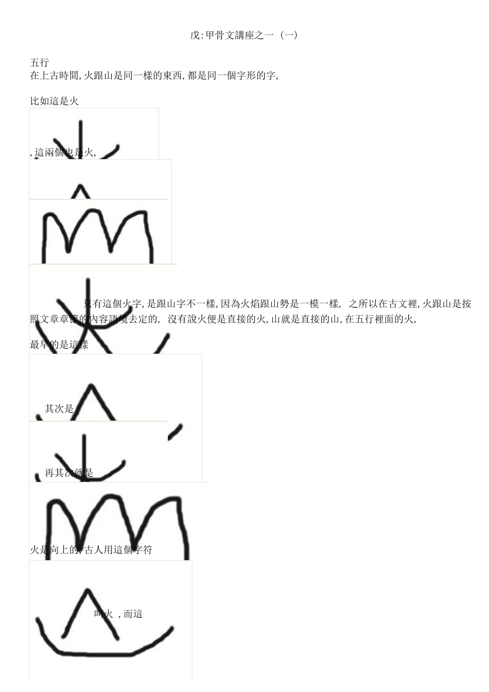 三申道人《甲骨文》_第1页