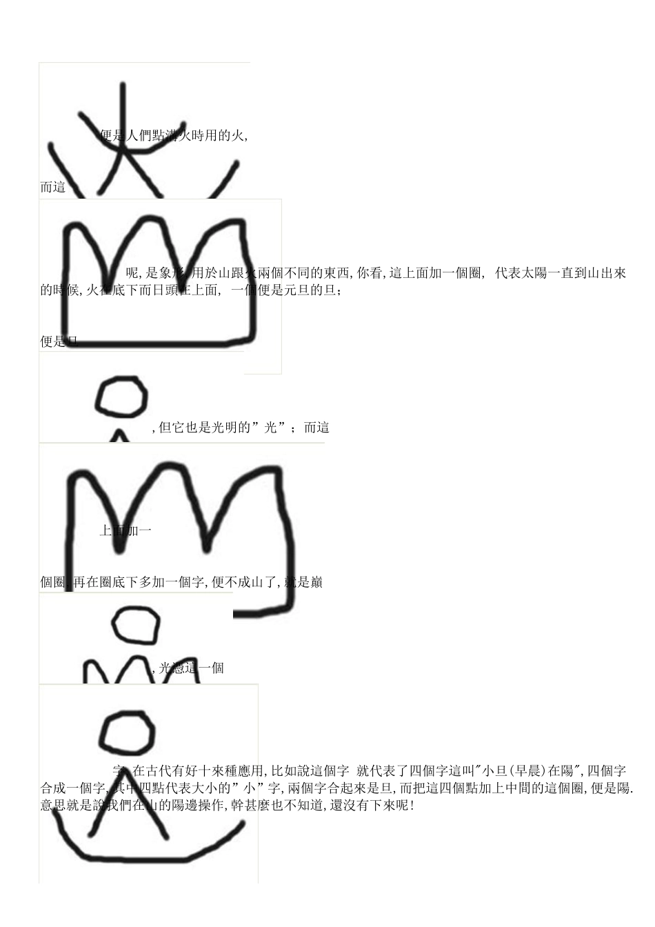 三申道人《甲骨文》_第2页