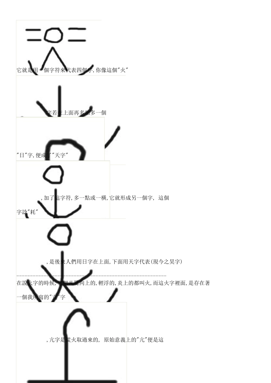 三申道人《甲骨文》_第3页
