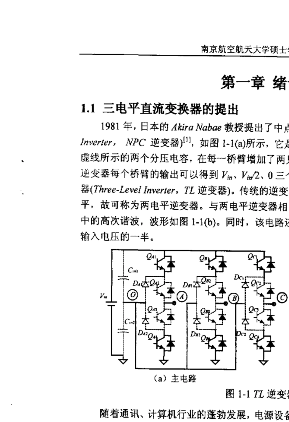 三电平直流变换器_第2页