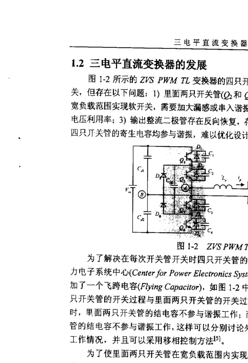三电平直流变换器_第3页