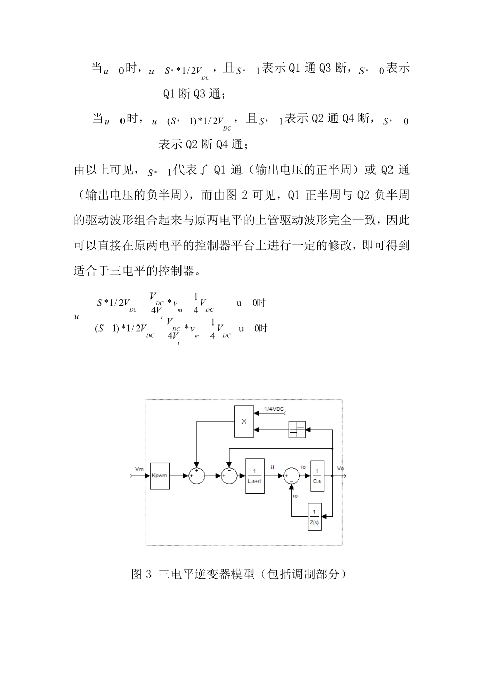 三电平逆变器基本介绍_第2页