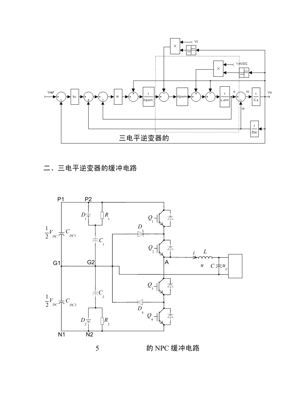 三电平逆变器基本介绍_第3页