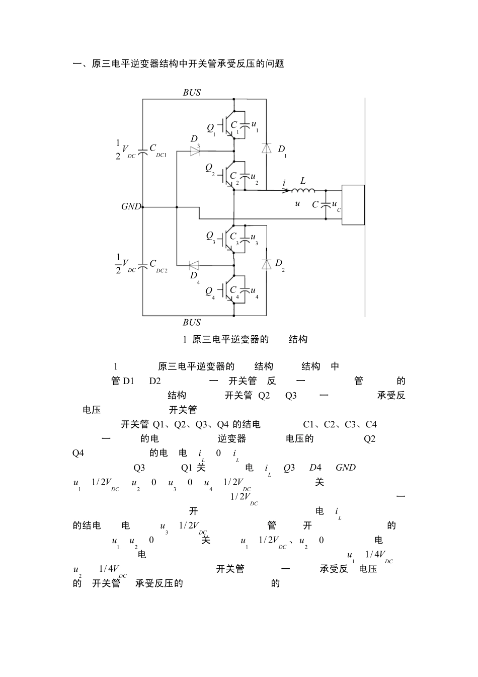 三电平逆变器相关问题分析_第2页