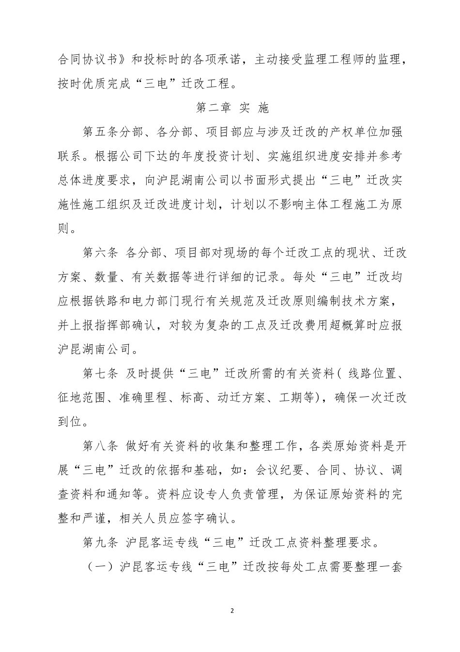 三电迁改管理办法_第2页