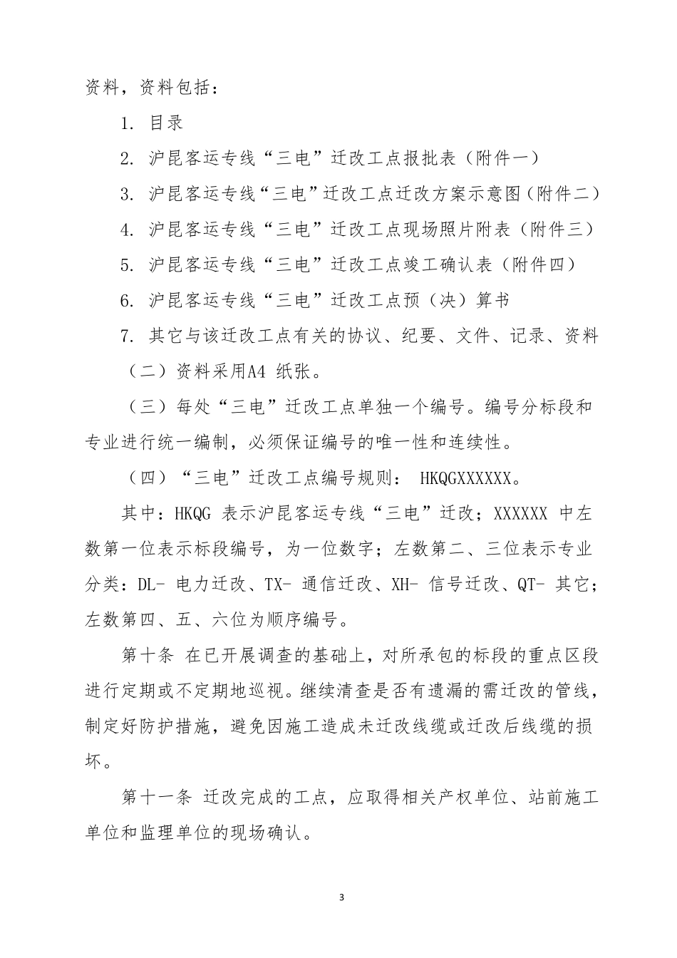 三电迁改管理办法_第3页