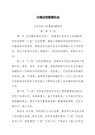 三电迁改管理办法