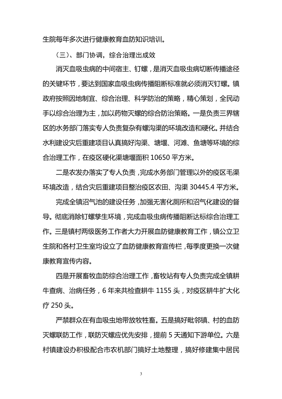 三界镇血吸虫病传播阻断达标工作汇报1_第3页