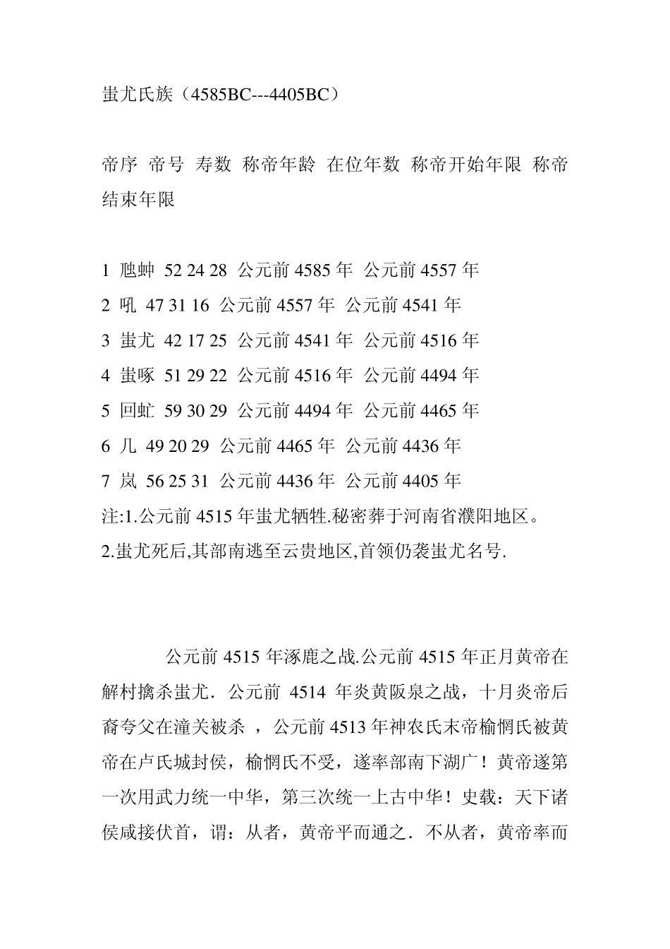 三皇五帝时代年表_第3页