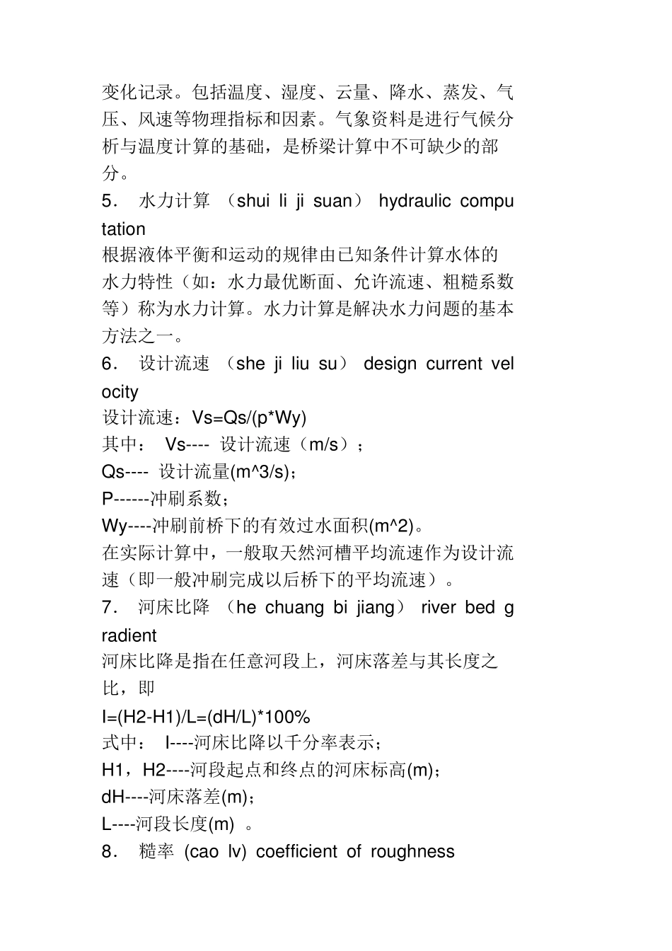 三百多个桥梁工程专有名词术语解释_第2页