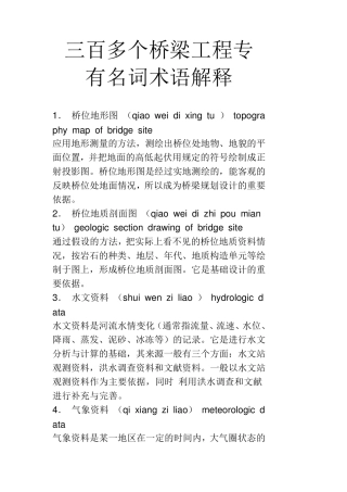 三百多个桥梁工程专有名词术语解释
