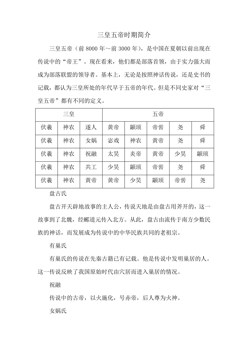 三皇五帝时期简介_第1页