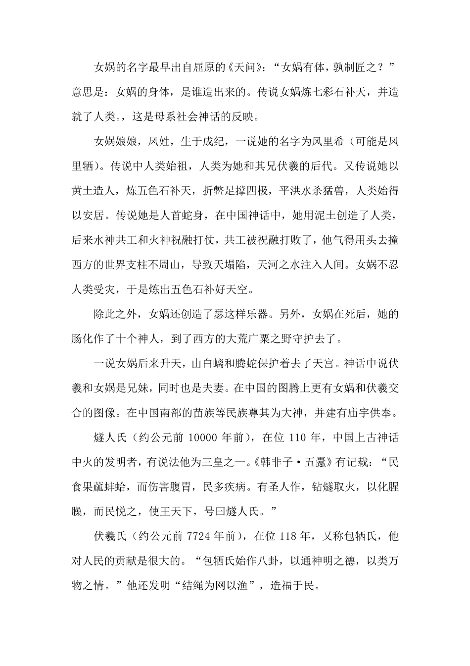 三皇五帝时期简介_第2页