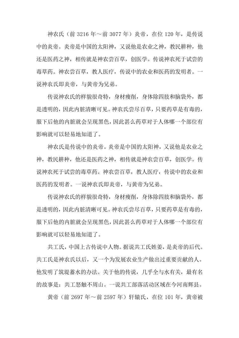 三皇五帝时期简介_第3页