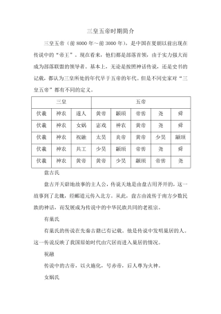 三皇五帝时期简介