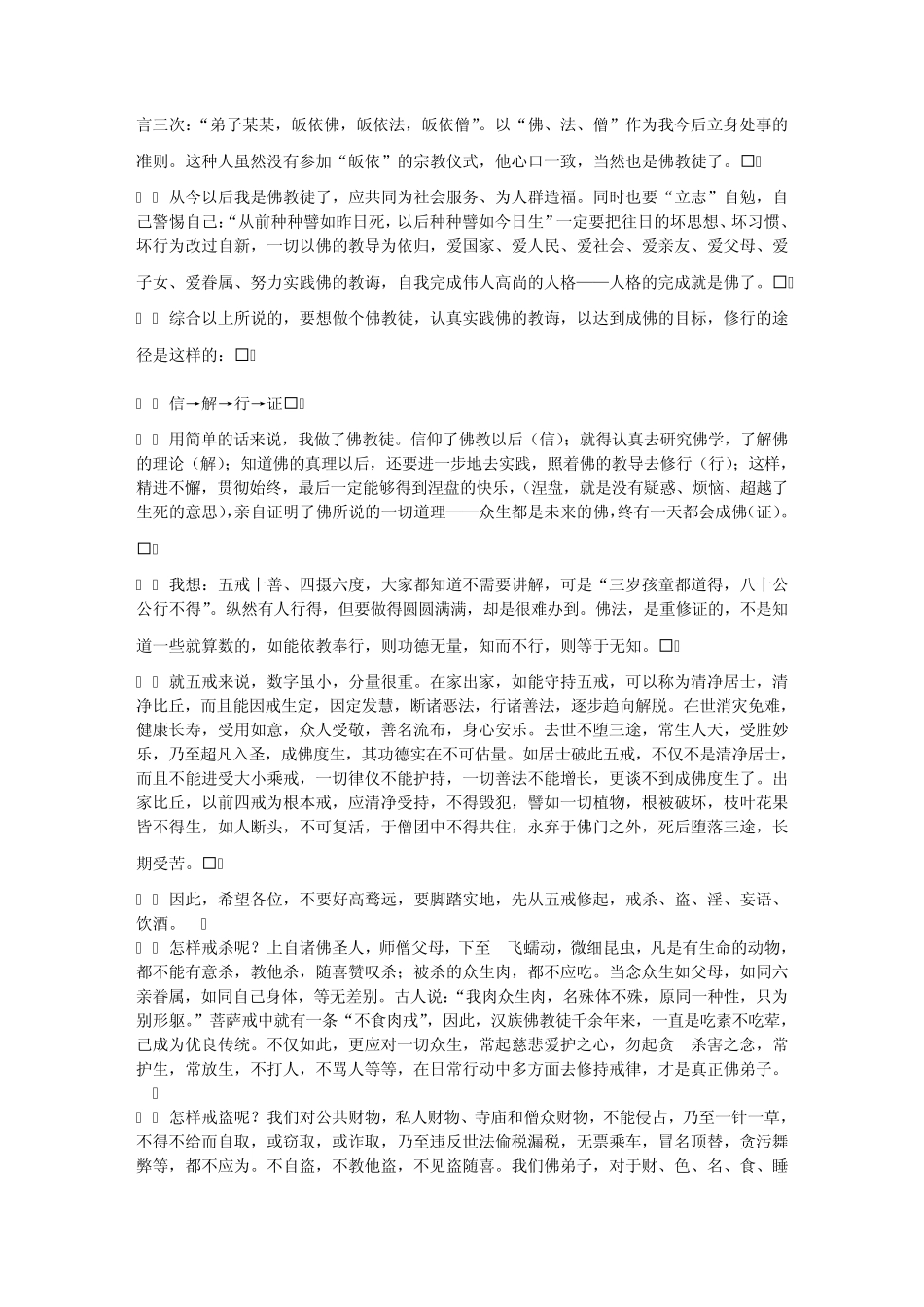 三皈·五戒·十善·四摄·六度[茗山法师]_第3页