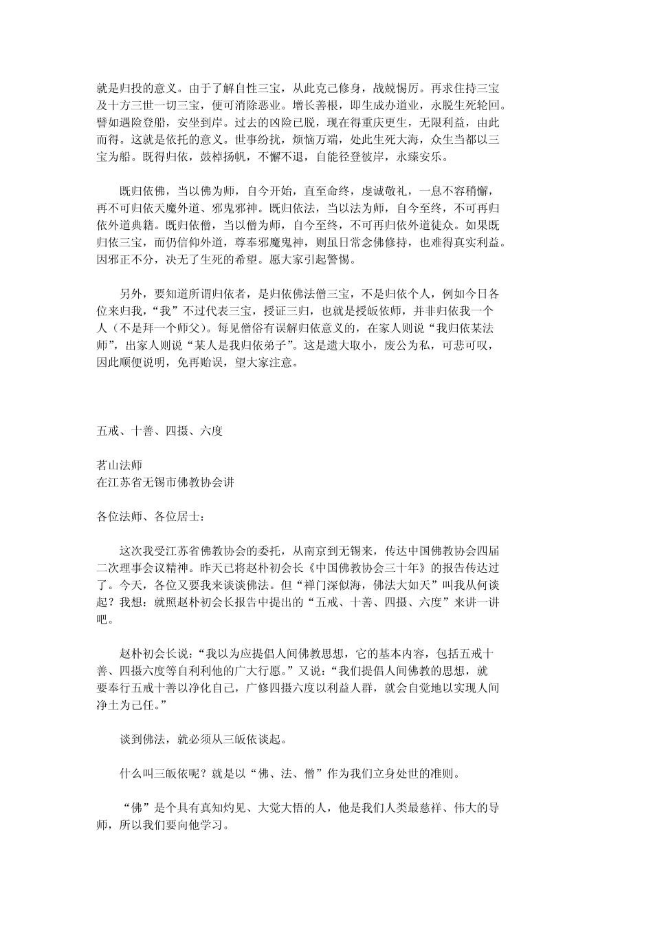 三皈·五戒·十善·四摄·六_第2页