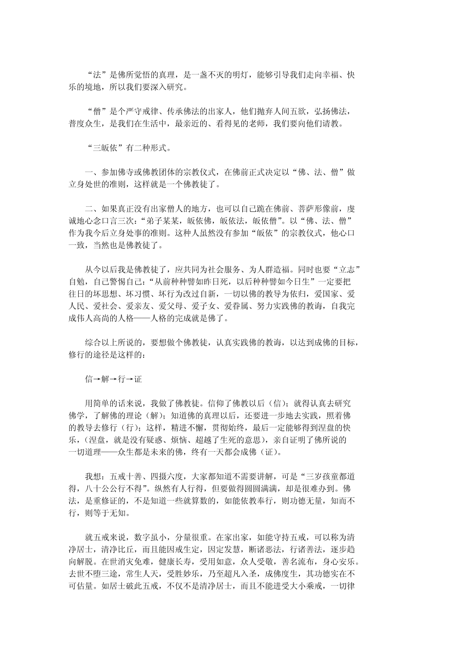 三皈·五戒·十善·四摄·六_第3页