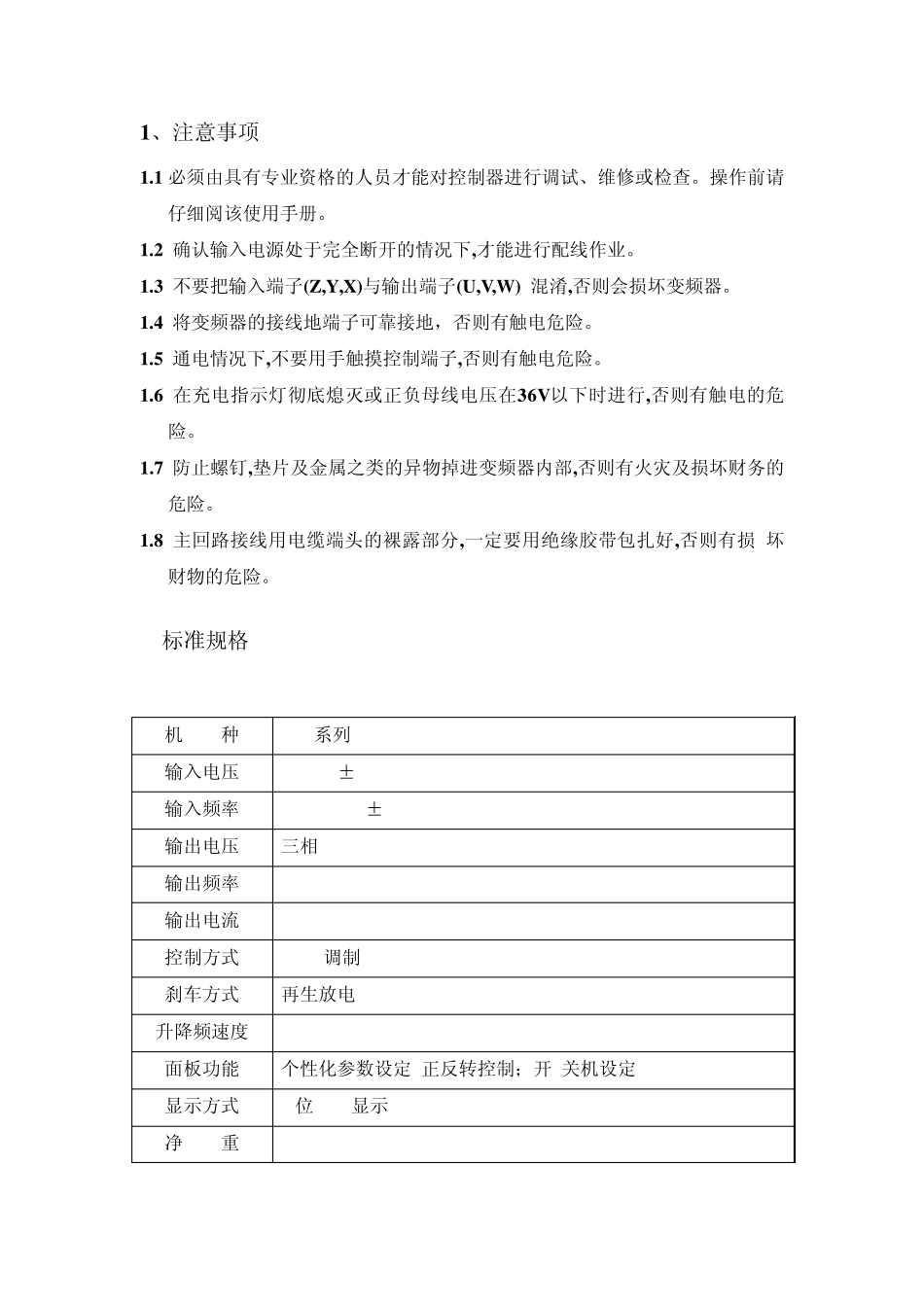 三相380V通用变频器说明书_第2页