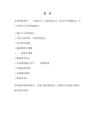 三相380V通用变频器说明书