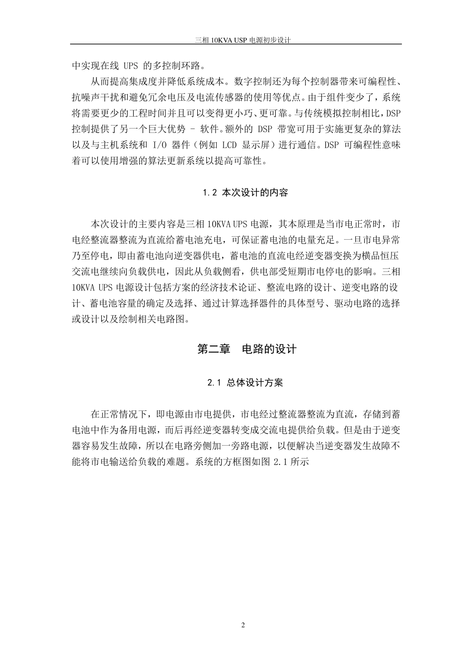 三相10KVA_UPS电源初步设计_第2页