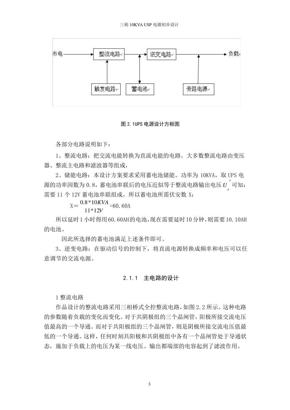 三相10KVA_UPS电源初步设计_第3页