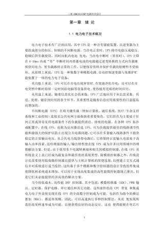 三相10KVA_UPS电源初步设计