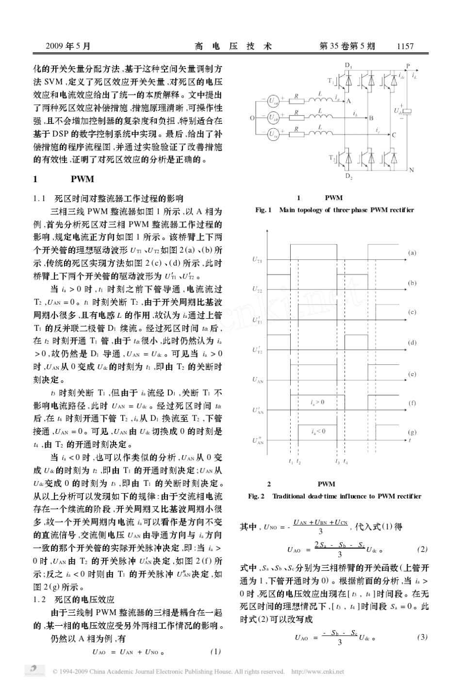 三相PWM整流器的死区效应分析及补偿方法_第2页