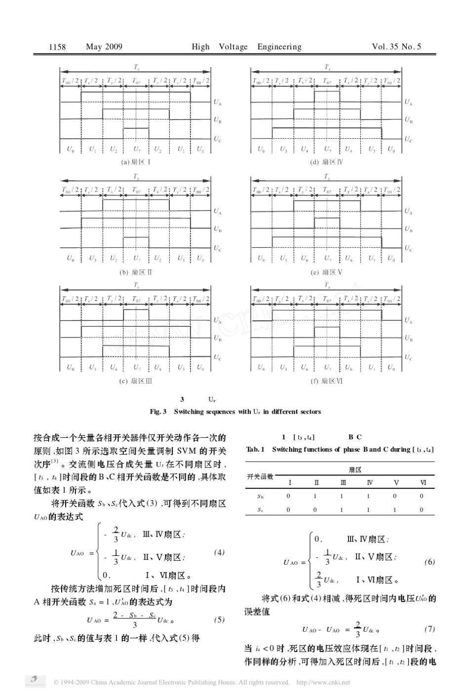 三相PWM整流器的死区效应分析及补偿方法_第3页