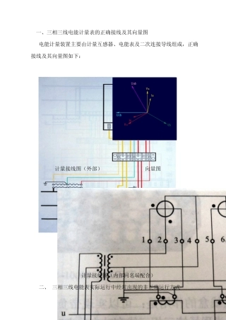 三相三线制电能表误接线对计量的影响汇总1