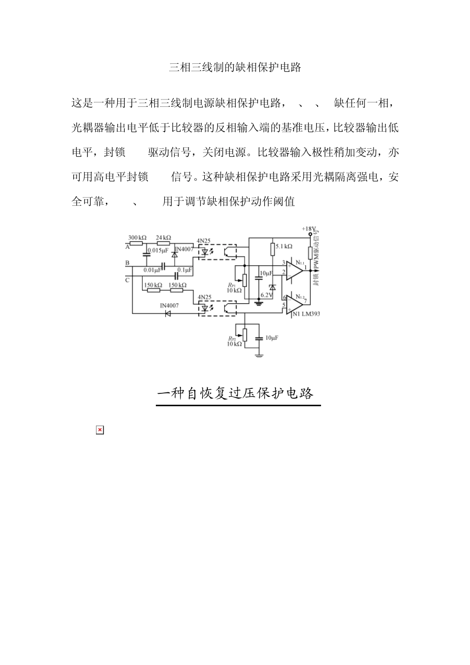 三相三线制的缺相保护电路_第1页
