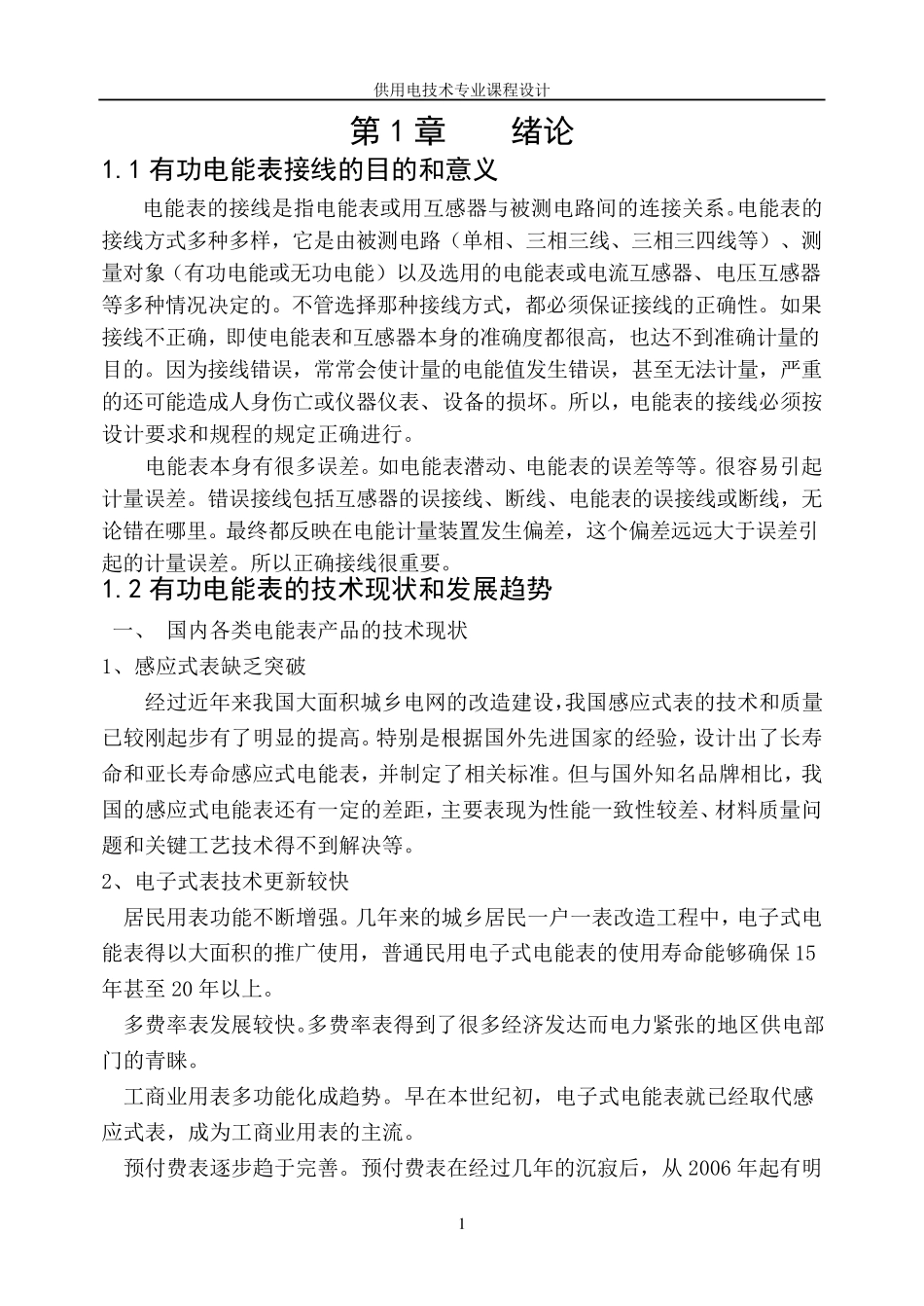 三相三线有功电能表的错误接线分析_第2页