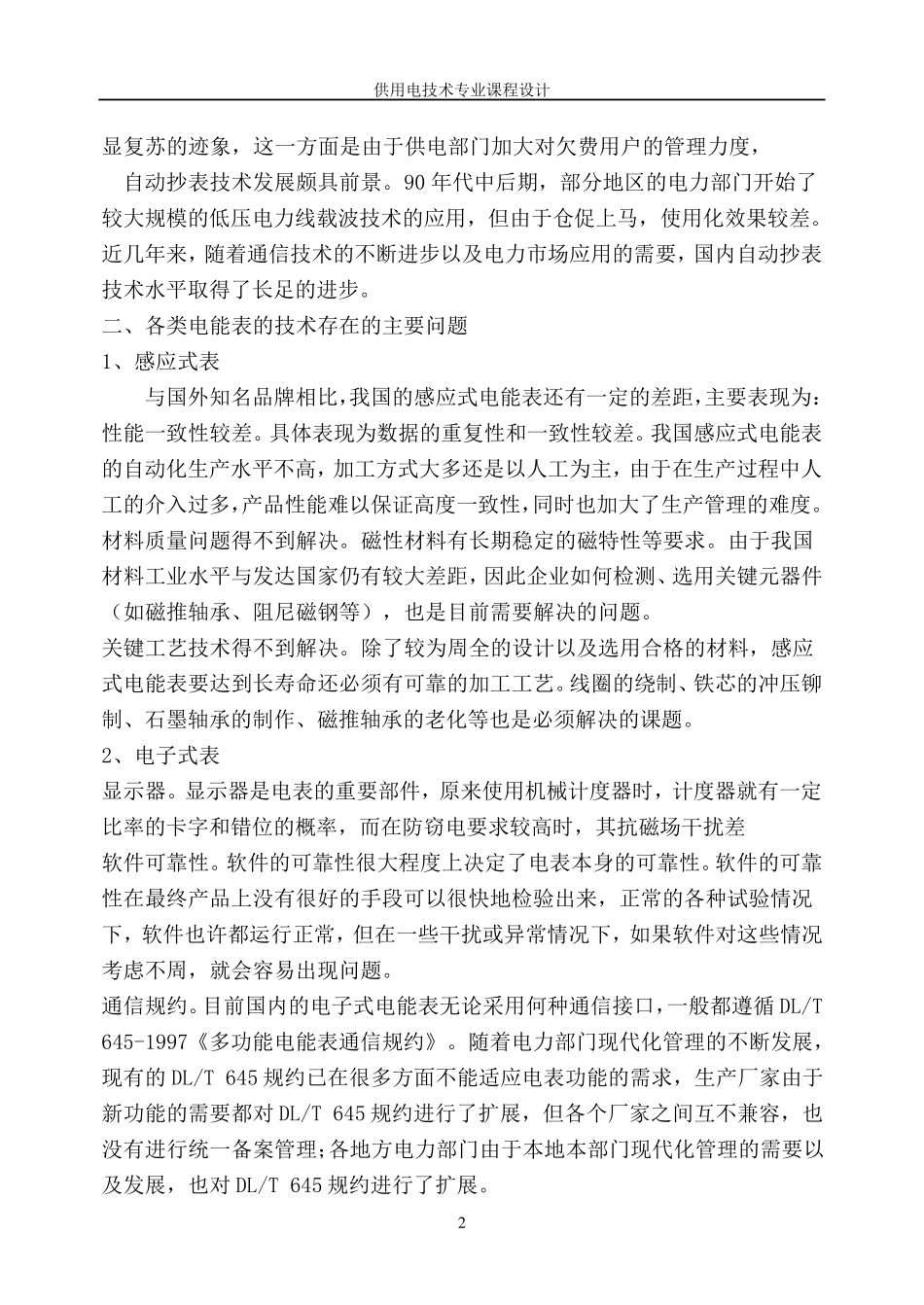 三相三线有功电能表的错误接线分析_第3页