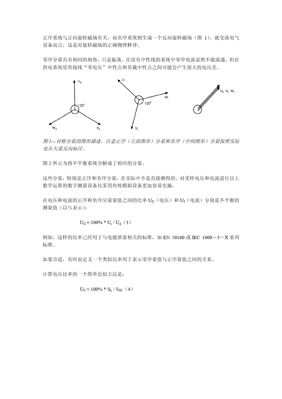 三相不平衡介绍_第2页