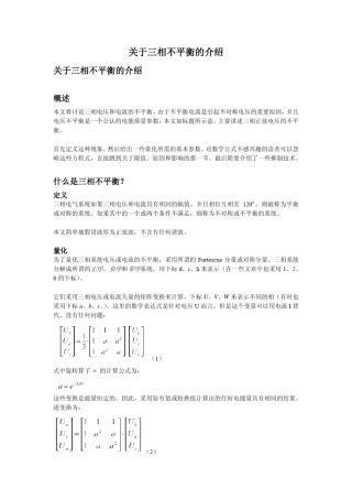 三相不平衡介绍