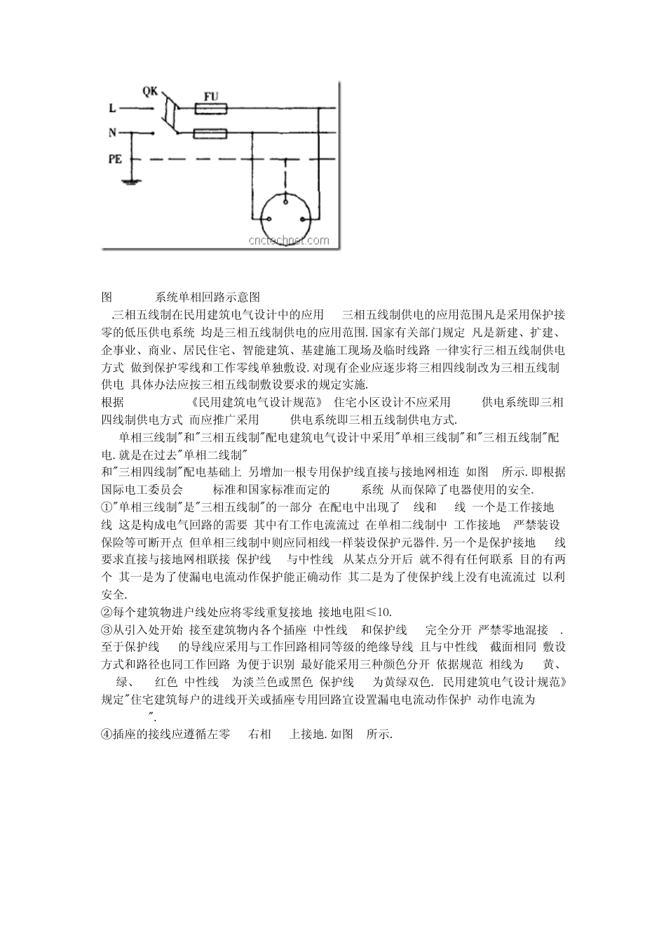 三相五线制与三相四线制区别_第3页