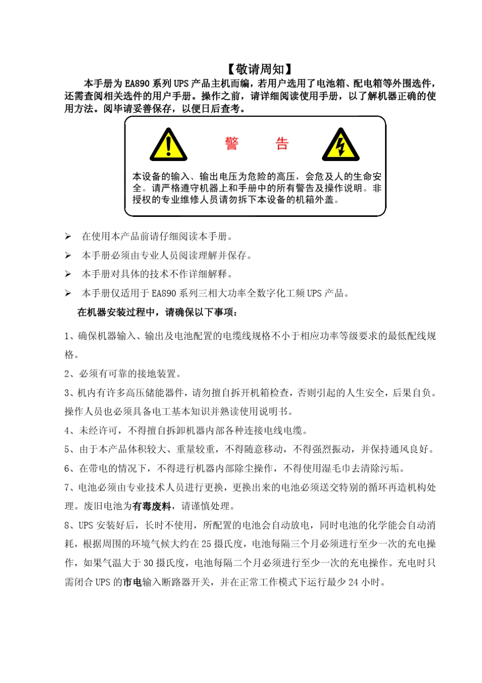 三相不间断电源EA890系列(10400KVA)用户手册资料_第2页