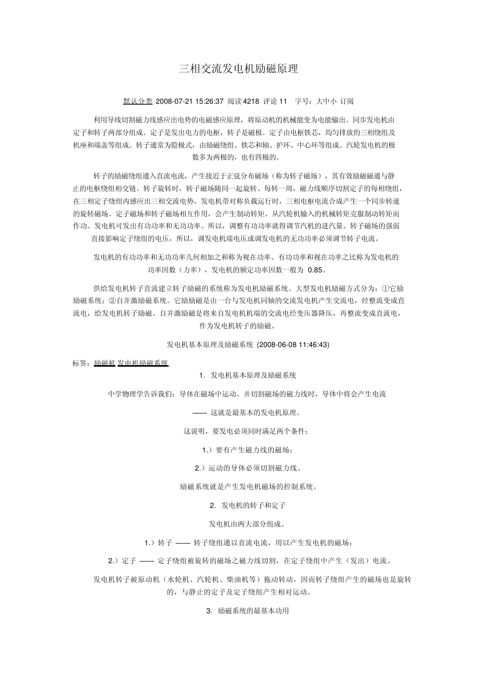 三相交流发电机励磁原理_第1页