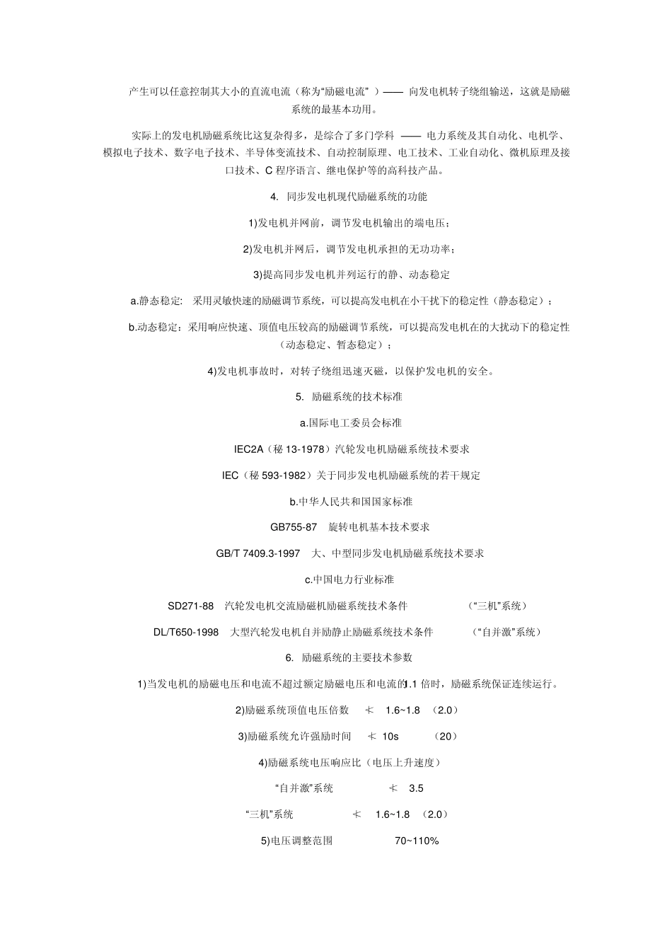 三相交流发电机励磁原理_第2页