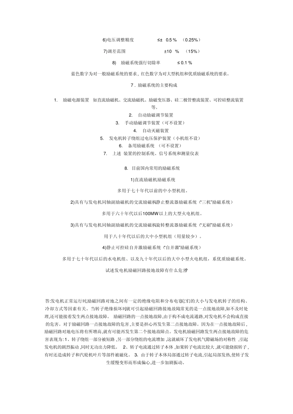 三相交流发电机励磁原理_第3页