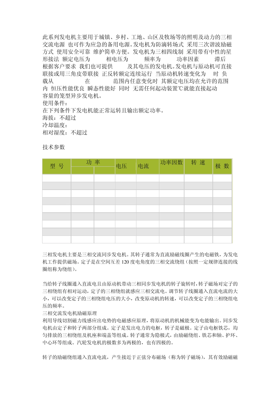 三相交流同步发电机_第1页