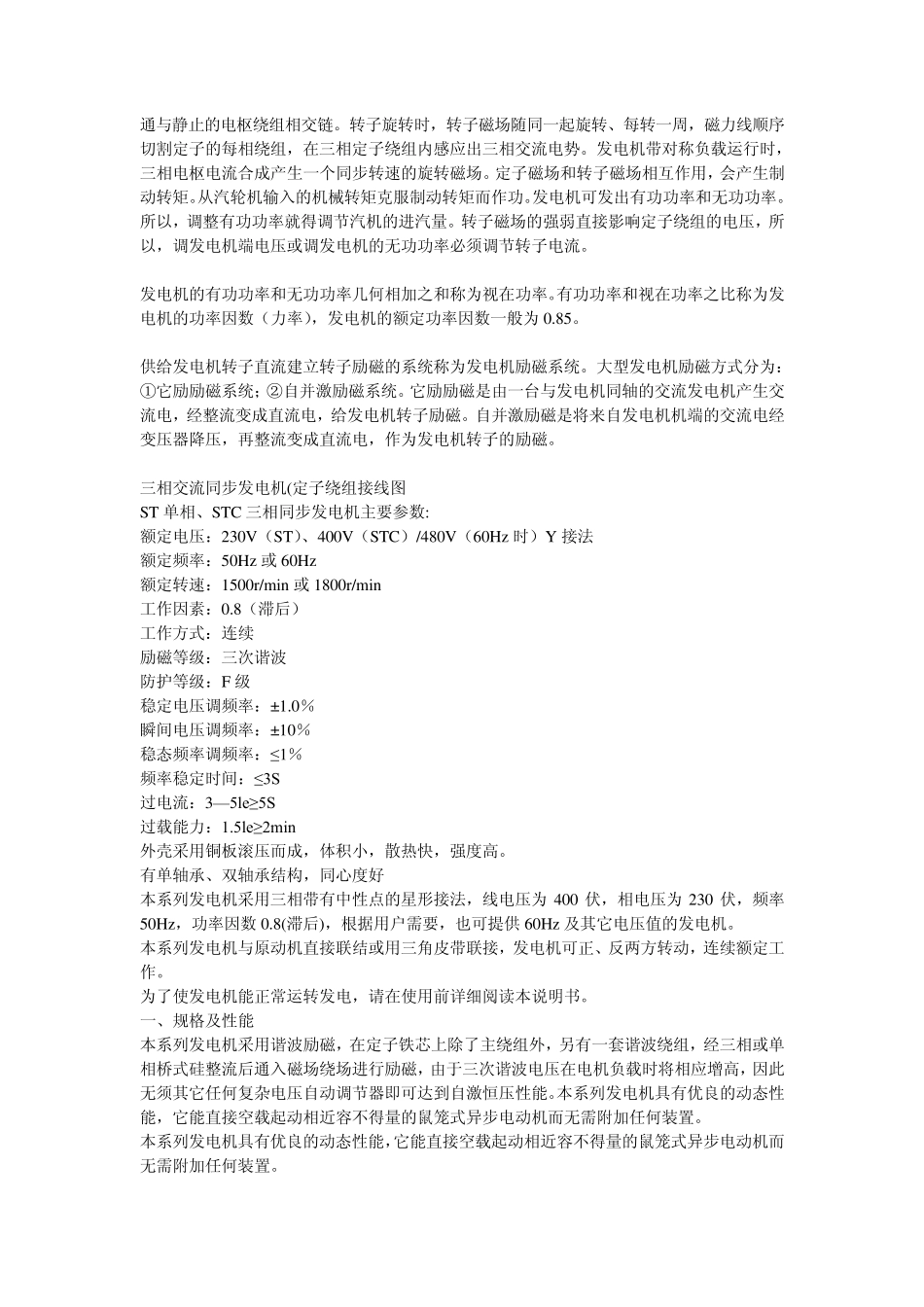 三相交流同步发电机_第2页