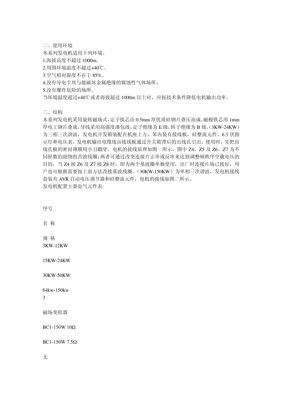 三相交流同步发电机_第3页