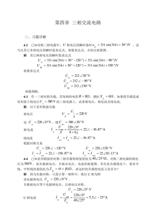 三相交流电复习题