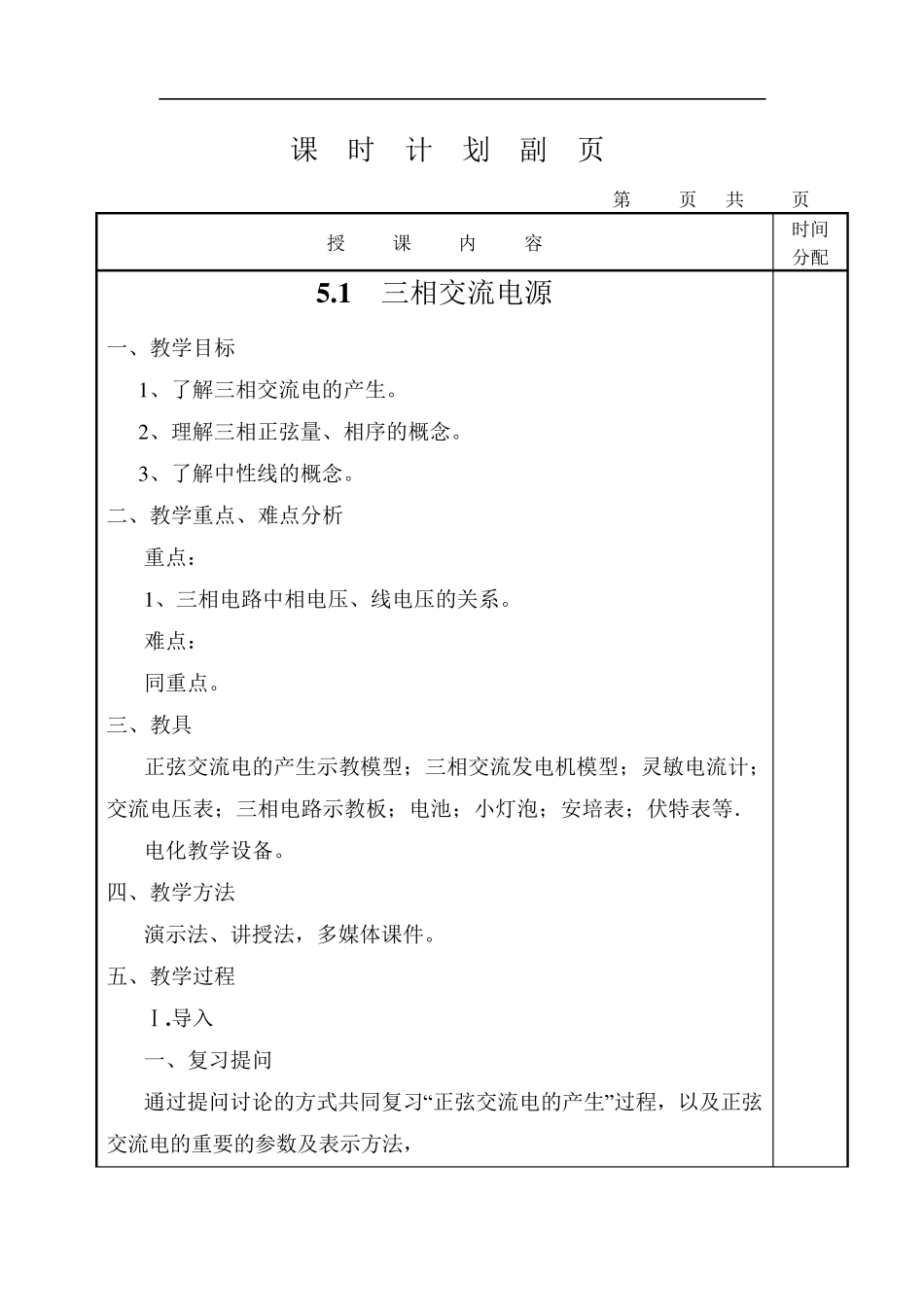 三相交流电教案_第2页