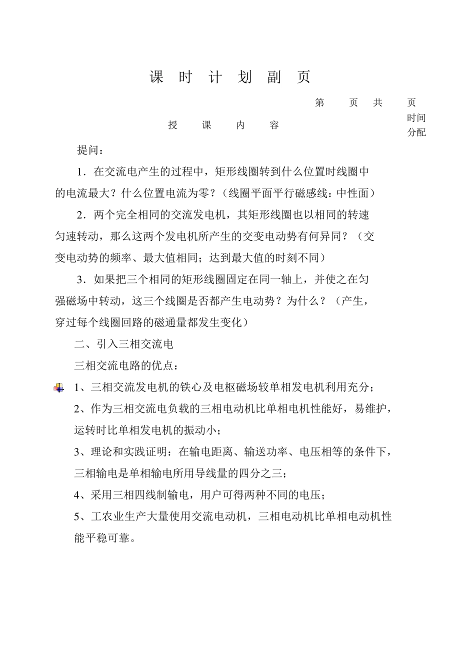 三相交流电教案_第3页