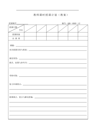 三相交流电教案