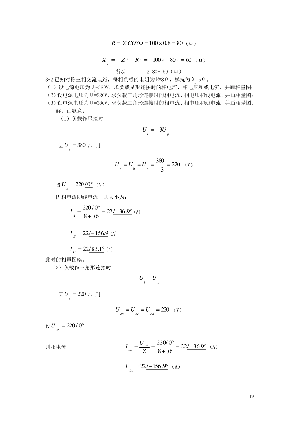 三相交流电路习题及参考答案_第2页