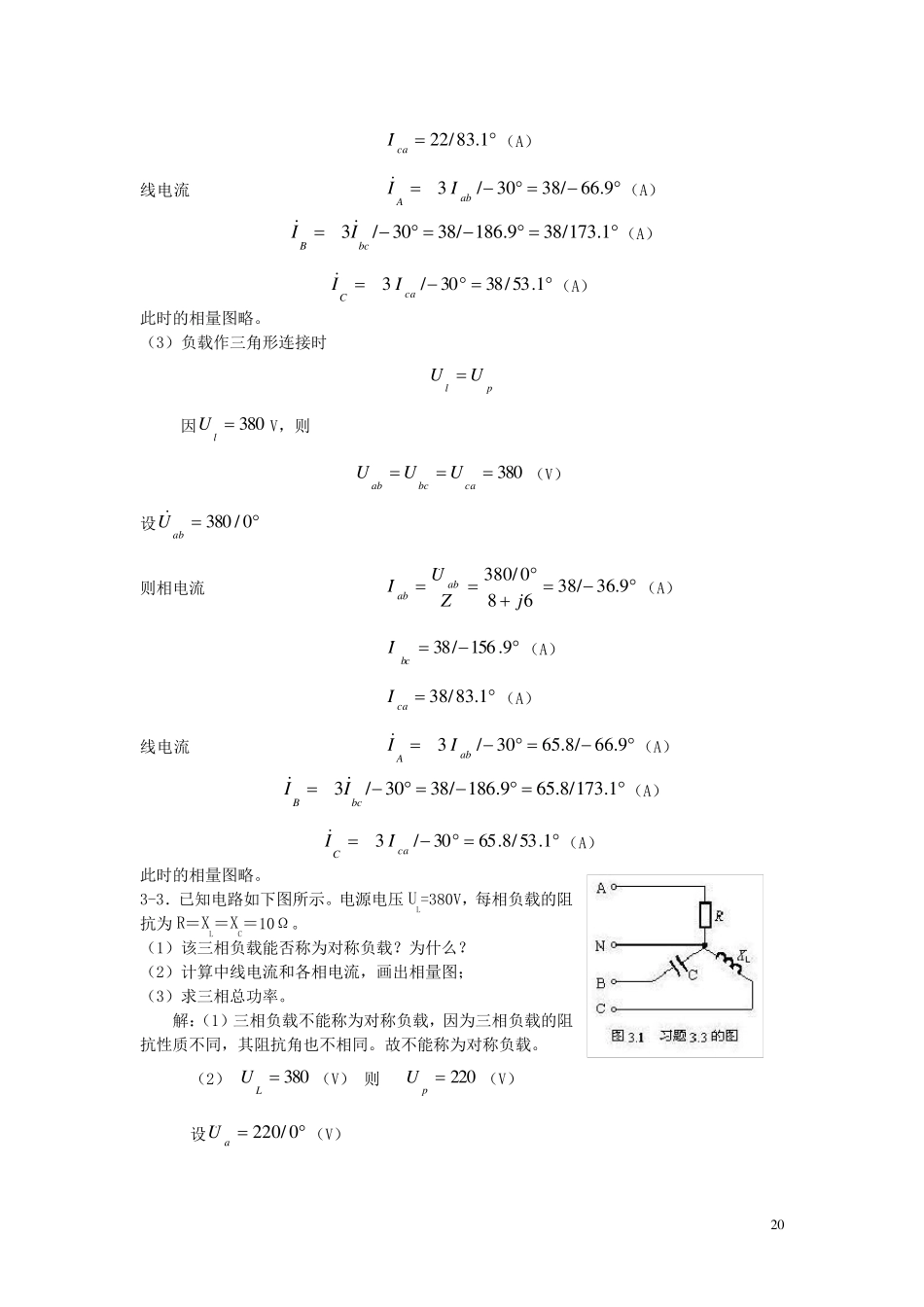 三相交流电路习题及参考答案_第3页