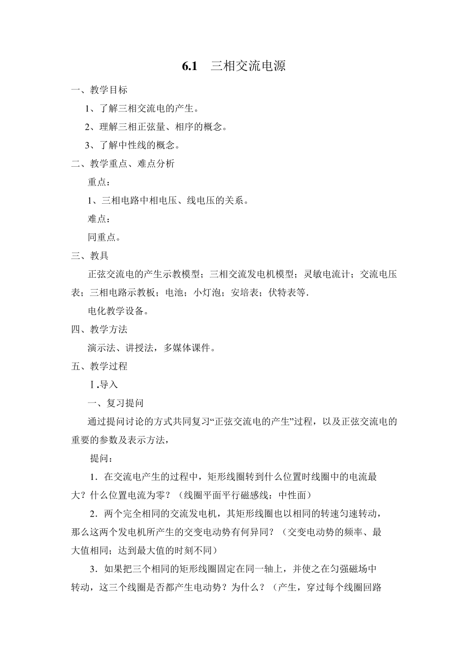 三相交流电源_第1页